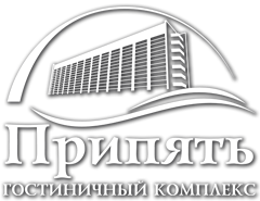 ПРИПЯТЬ — гостиничный комплекс