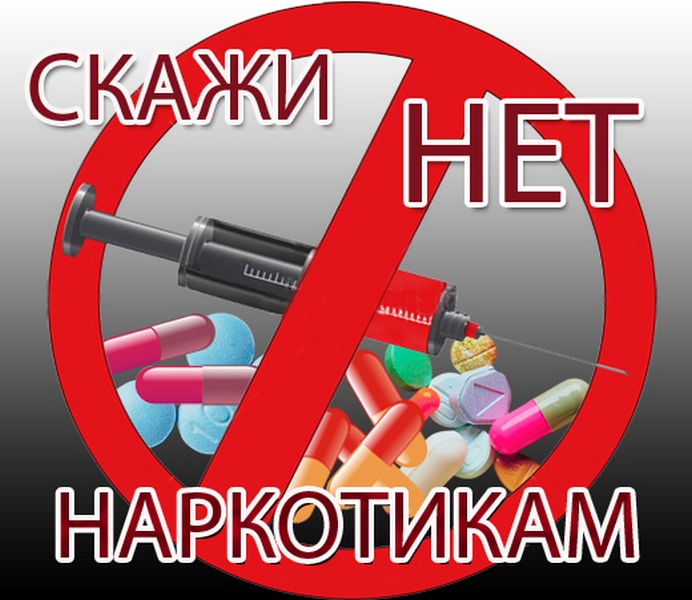 Профилактика наркомании